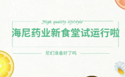 海尼藥業(yè)新食堂試運行啦！ 