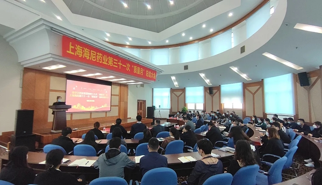 守底線 保合規(guī) 強(qiáng)學(xué)習(xí) 促提升 | 上海海尼第三十一次“質(zhì)量月”活動(dòng)總結(jié)大會圓滿成功！