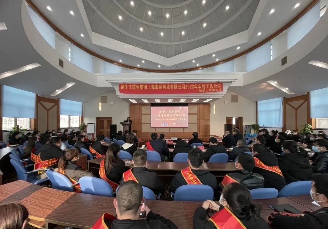 領(lǐng)航2023 同新筑夢赴新程 | 海尼藥業(yè)2022年終總結(jié)大會暨職工代表大會圓滿結(jié)束！